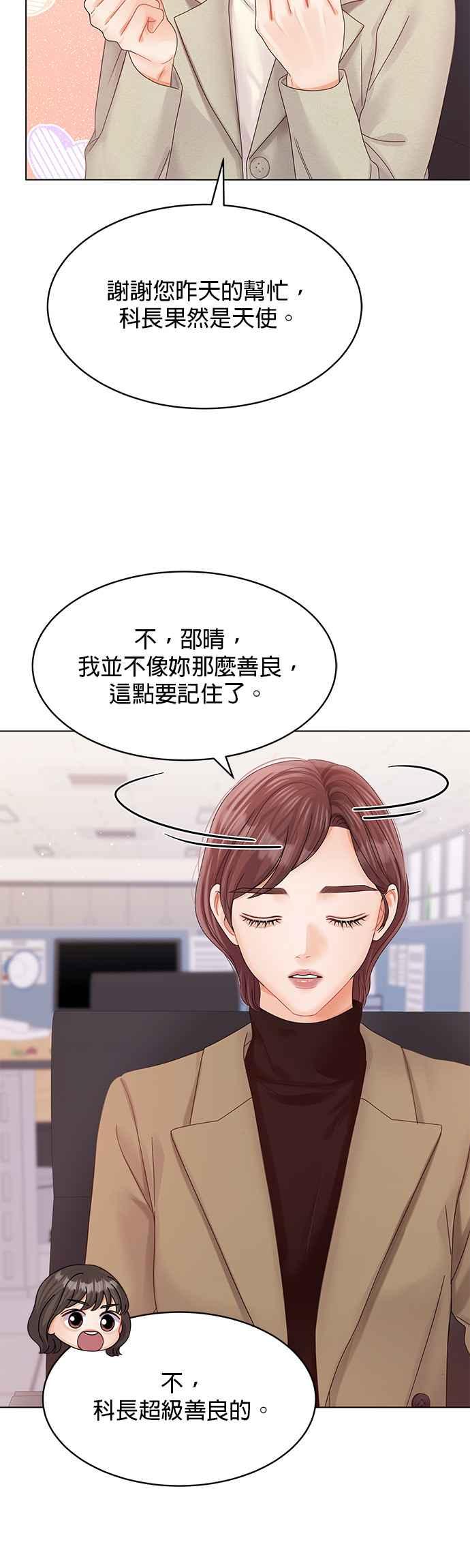 与上司同住的日子 - 第82话 - 第26张图