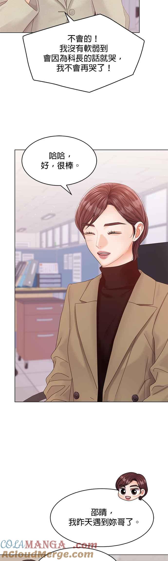 与上司同住的日子 - 第82话 - 第28张图