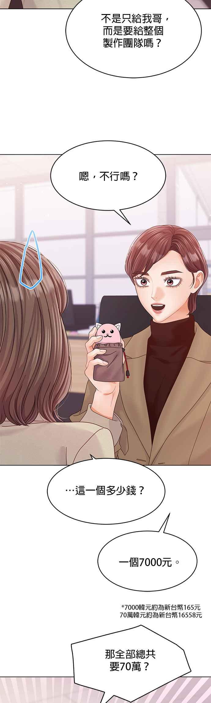 与上司同住的日子 - 第82话 - 第33张图