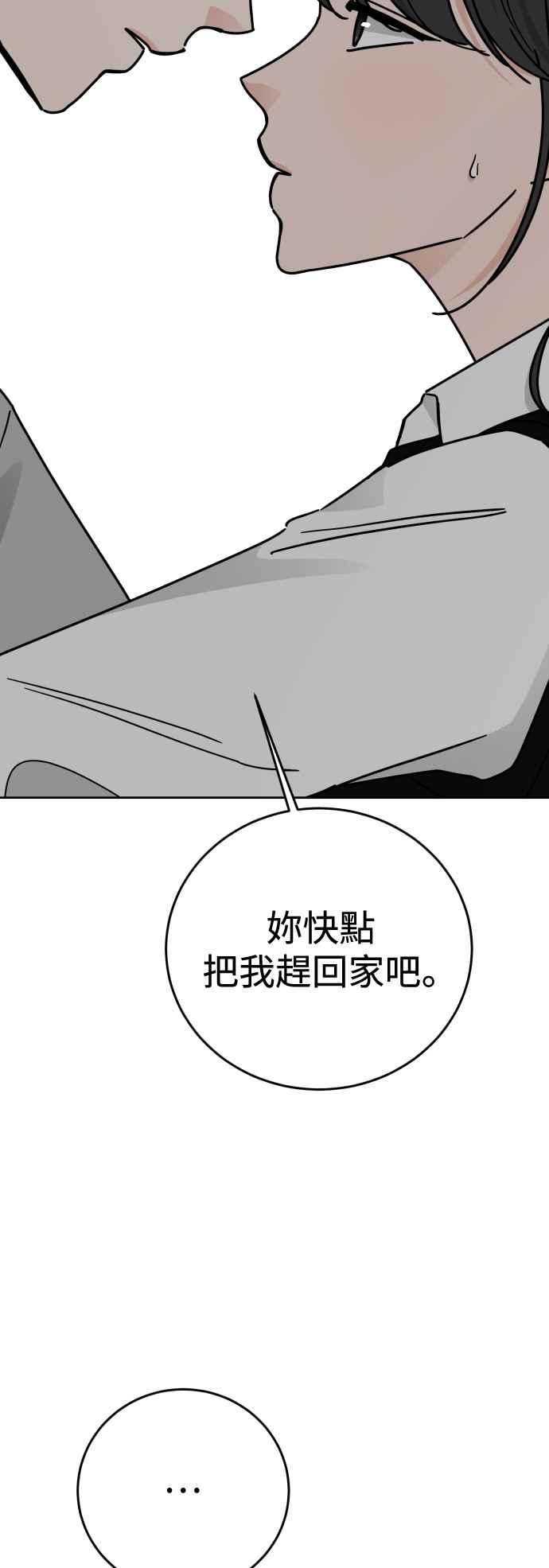 《旧衣回收箱的丘比特》外传6 时候未到 第2页