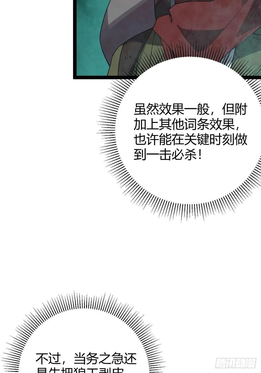 我在末世词条成神 - 009 富婆属性 - 第9张图