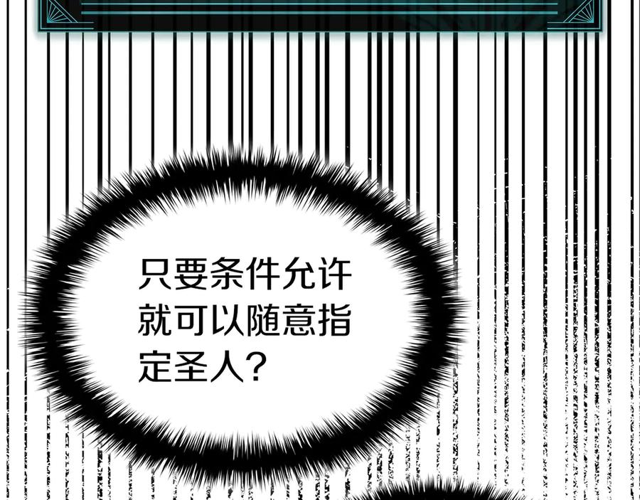 《灾难级英雄归来》第96话 蛇夫座圣徒 第170页