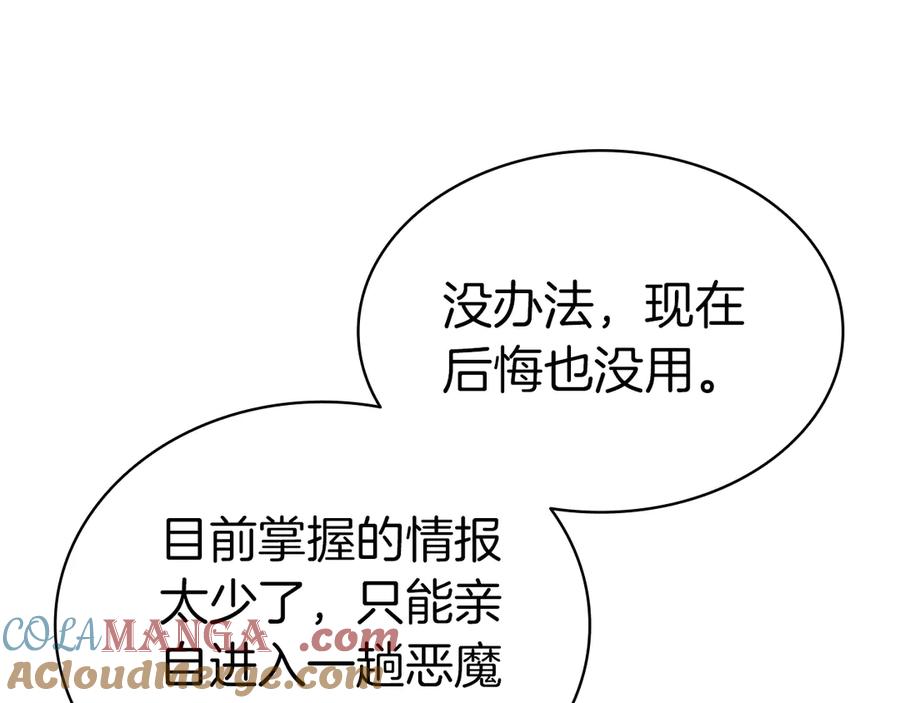 《灾难级英雄归来》第96话 蛇夫座圣徒 第153页