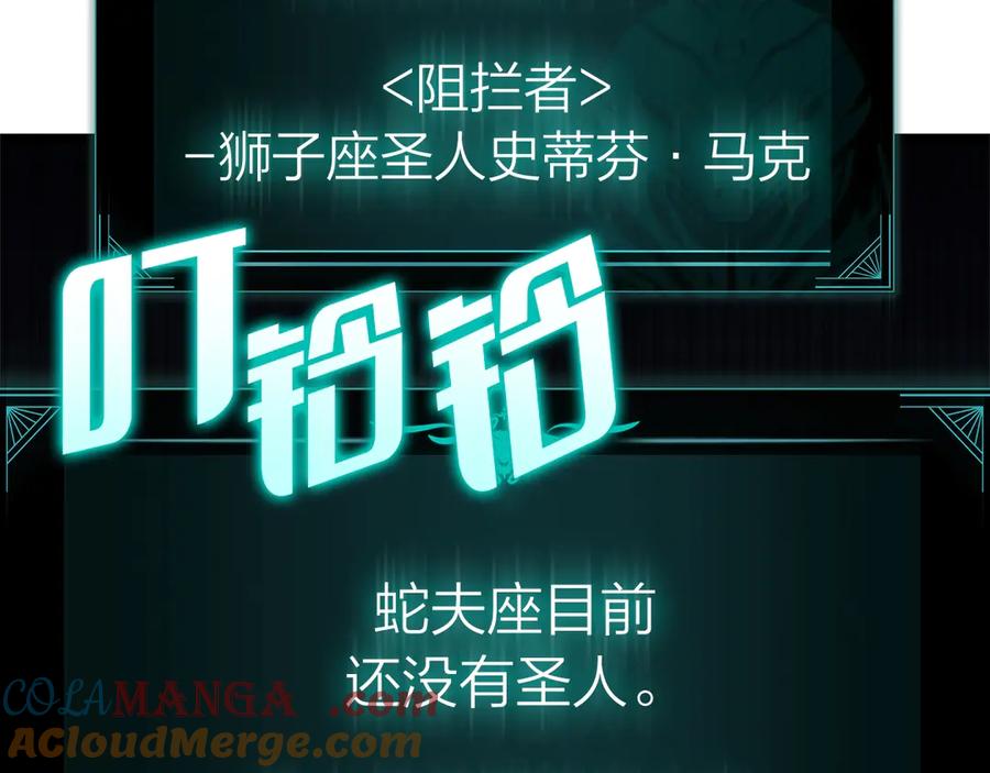《灾难级英雄归来》第96话 蛇夫座圣徒 第161页
