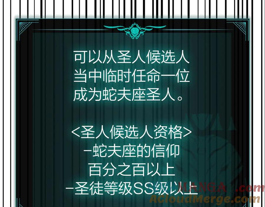 《灾难级英雄归来》第96话 蛇夫座圣徒 第169页