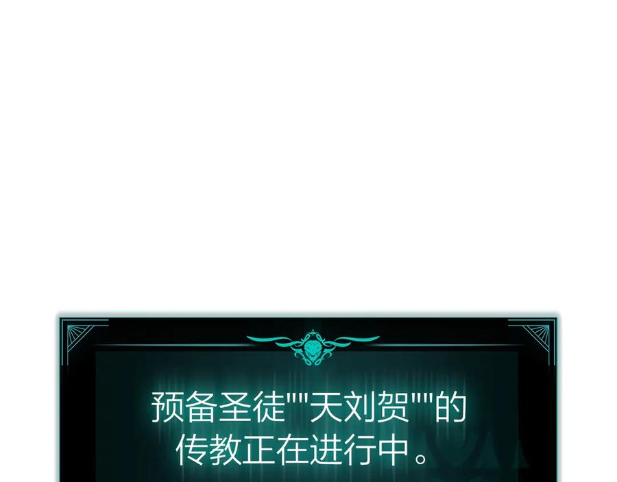《灾难级英雄归来》第96话 蛇夫座圣徒 第160页