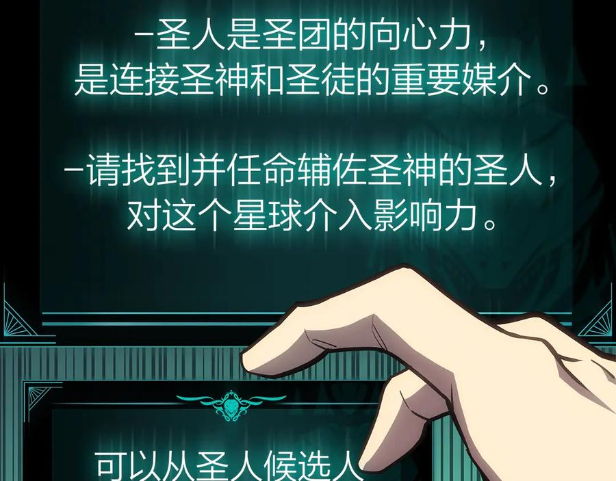 《灾难级英雄归来》第96话 蛇夫座圣徒 第162页