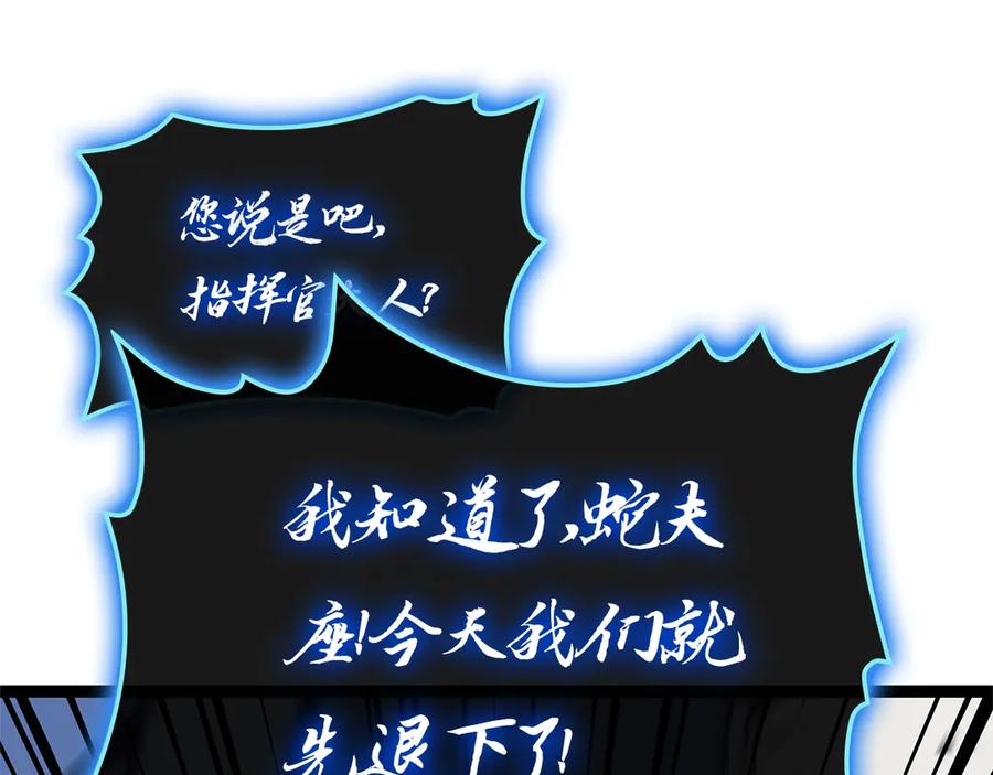 《灾难级英雄归来》第98话 被迫潜入 第94页