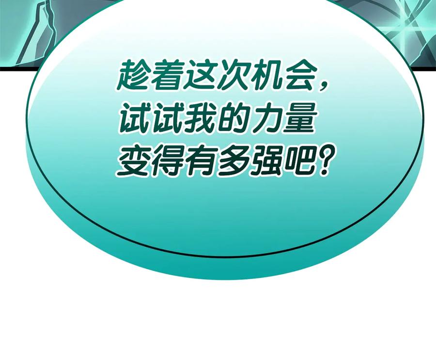 《灾难级英雄归来》第101话 资格证明 第15页