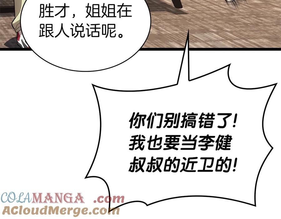 《灾难级英雄归来》第102话 归还荣耀 第173页