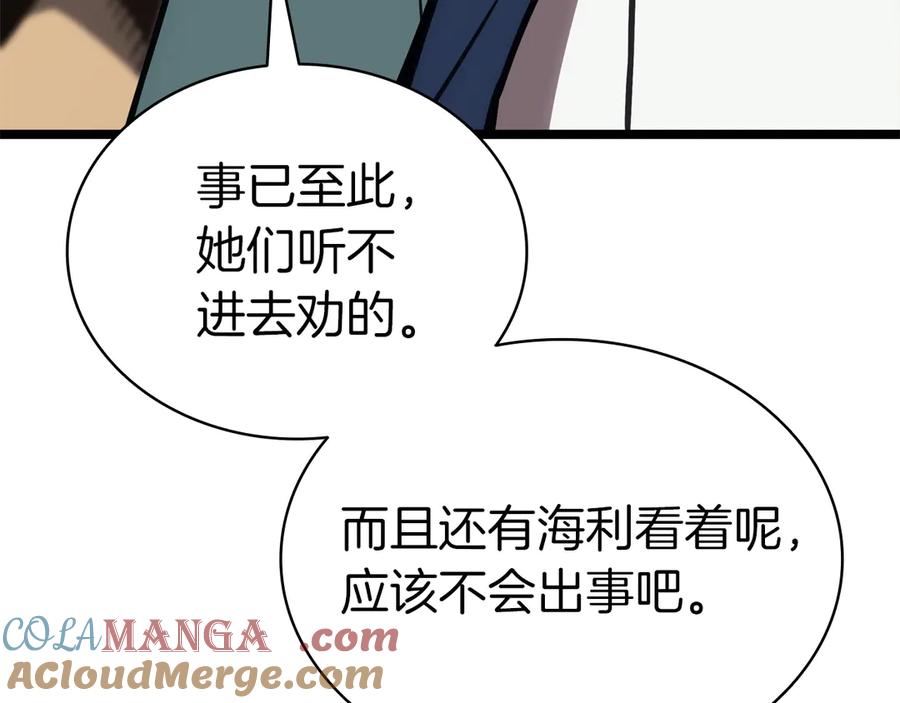 《灾难级英雄归来》第102话 归还荣耀 第181页