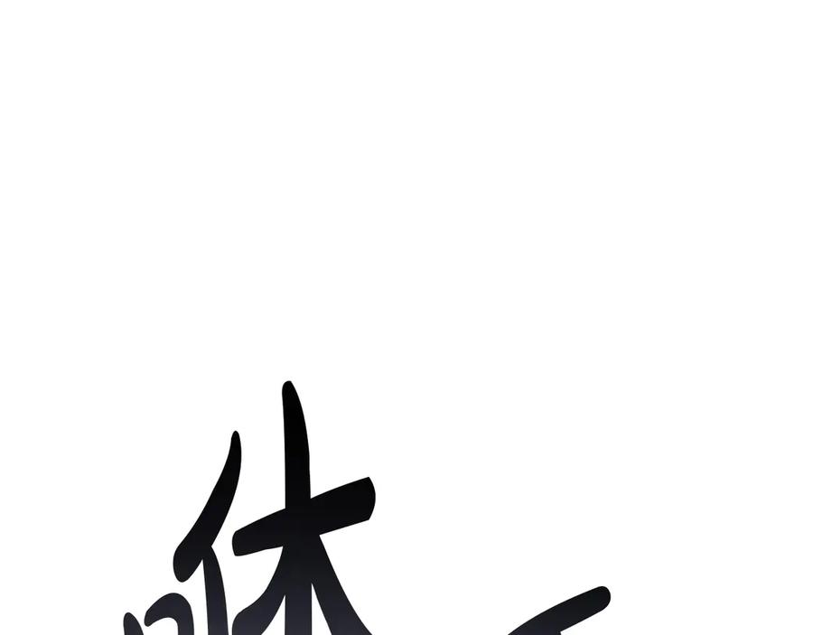《灾难级英雄归来》第103话 变强的方法 第147页