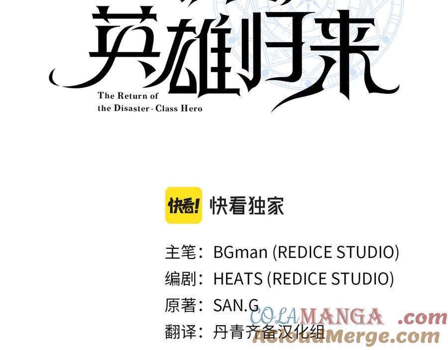 《灾难级英雄归来》第103话 变强的方法 第101页