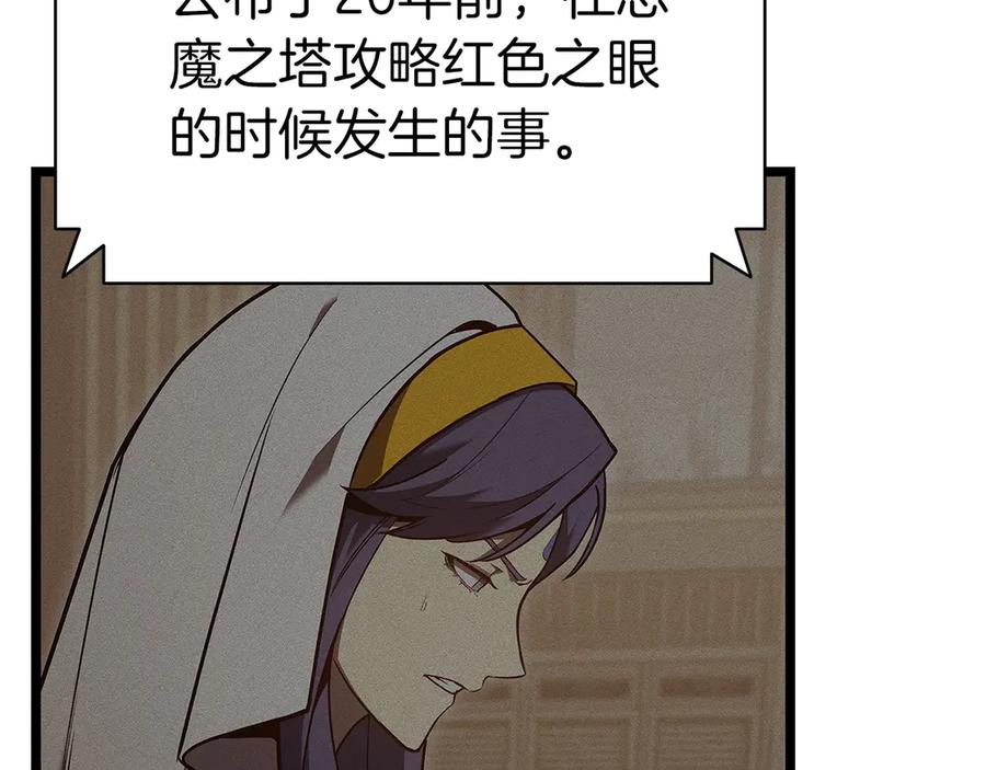 《灾难级英雄归来》第103话 变强的方法 第200页