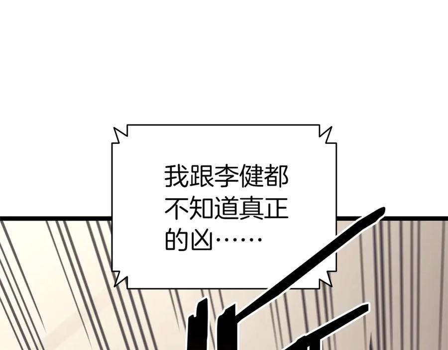 《灾难级英雄归来》第104话 来龙去脉 第84页