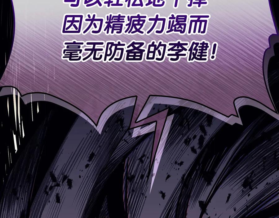 《灾难级英雄归来》第104话 来龙去脉 第142页