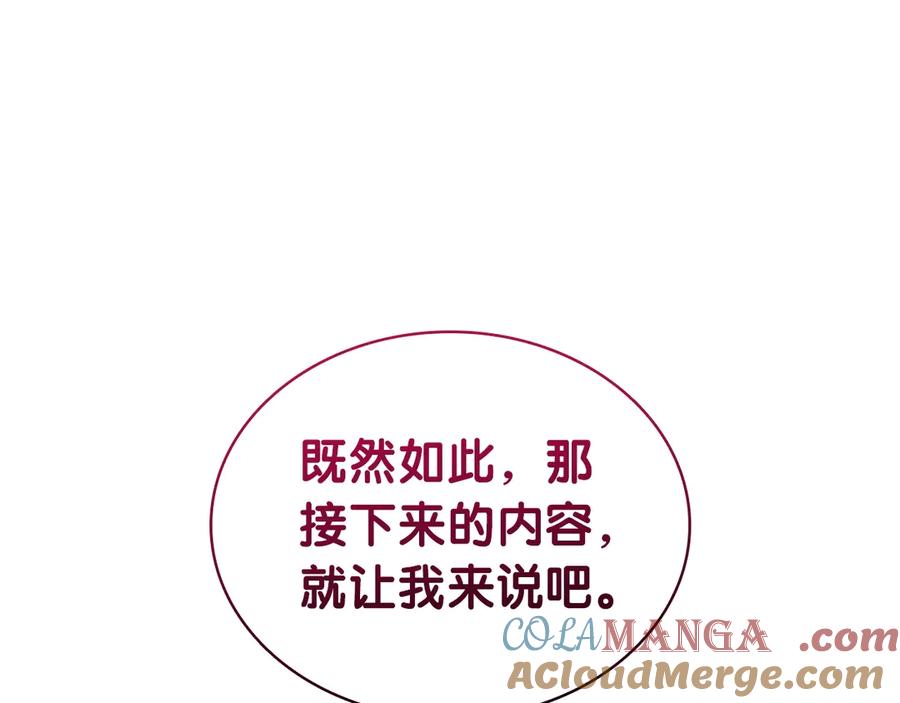 《灾难级英雄归来》第104话 来龙去脉 第97页