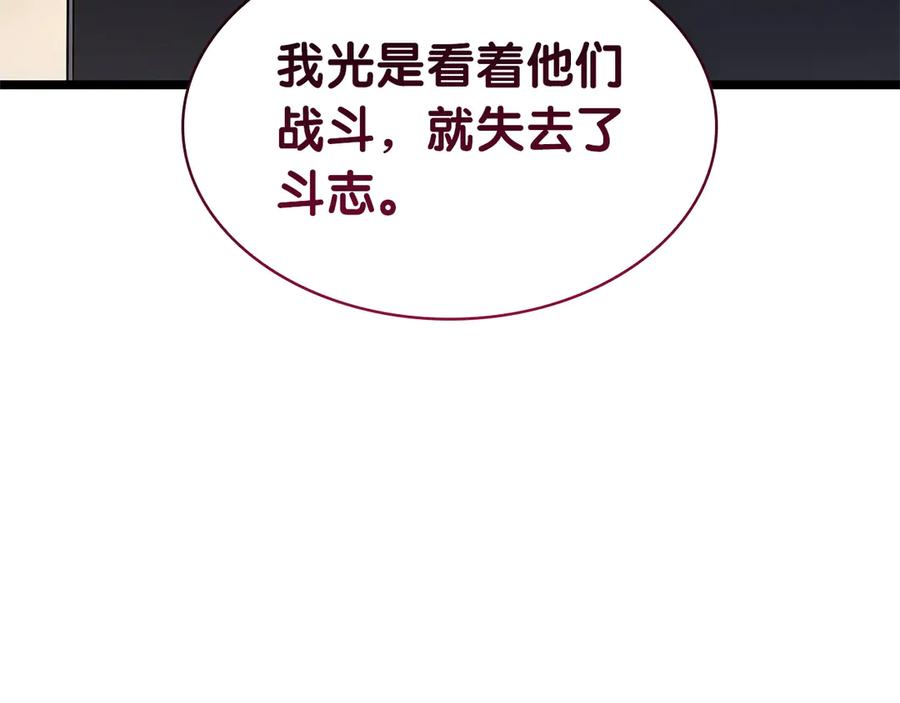 《灾难级英雄归来》第104话 来龙去脉 第112页