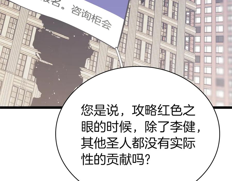 《灾难级英雄归来》第104话 来龙去脉 第70页