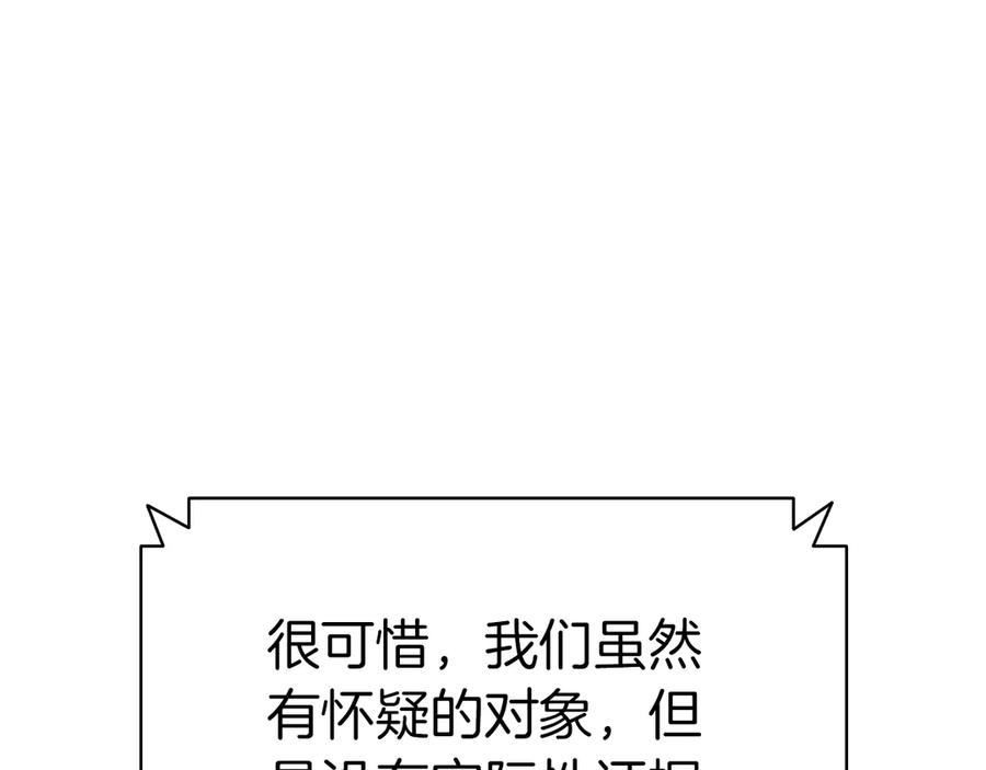 《灾难级英雄归来》第104话 来龙去脉 第80页
