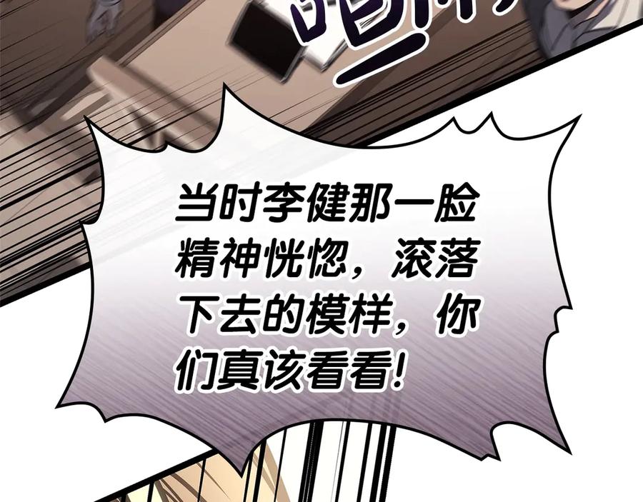 《灾难级英雄归来》第104话 来龙去脉 第147页