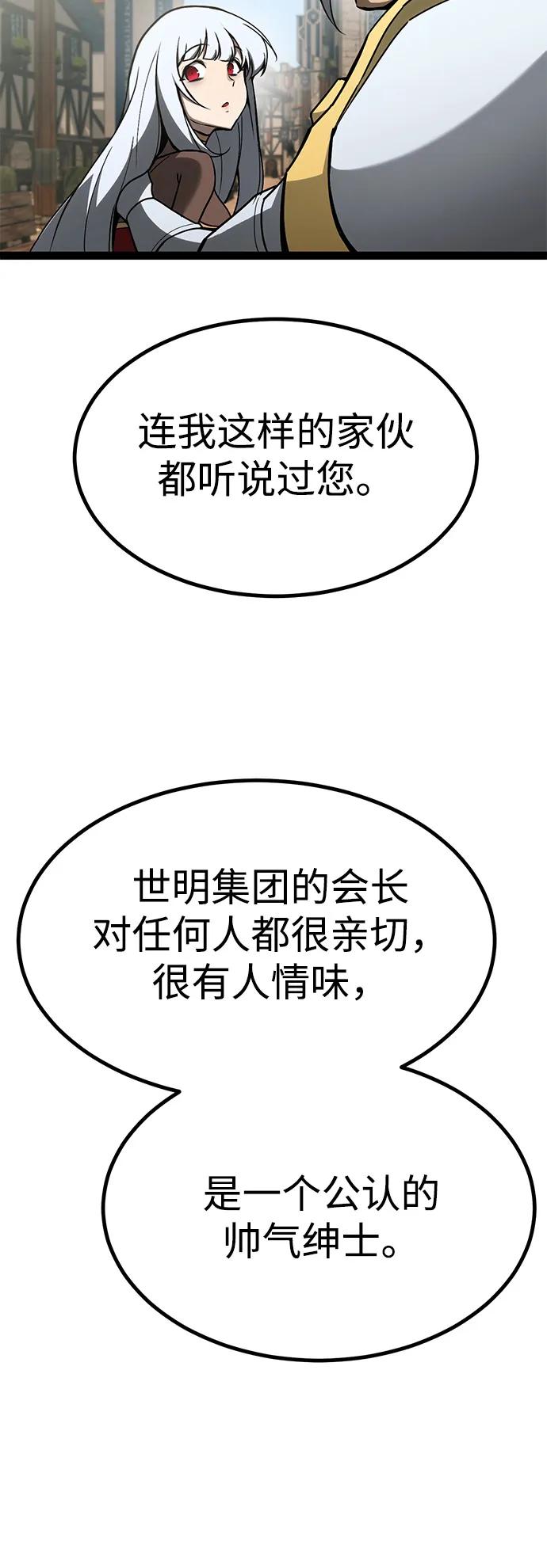 Lv999哥布林 - 第11话 - 第83张图