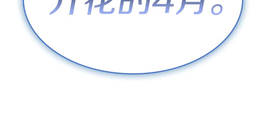 《灾难级英雄归来》第107话 处女座圣神 第78页