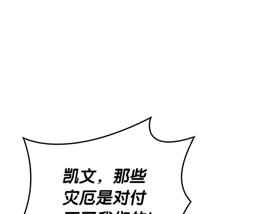 《灾难级英雄归来》第108话 疯狂的君主 第36页