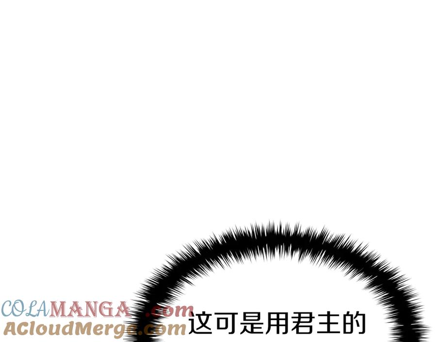 《灾难级英雄归来》第108话 疯狂的君主 第29页
