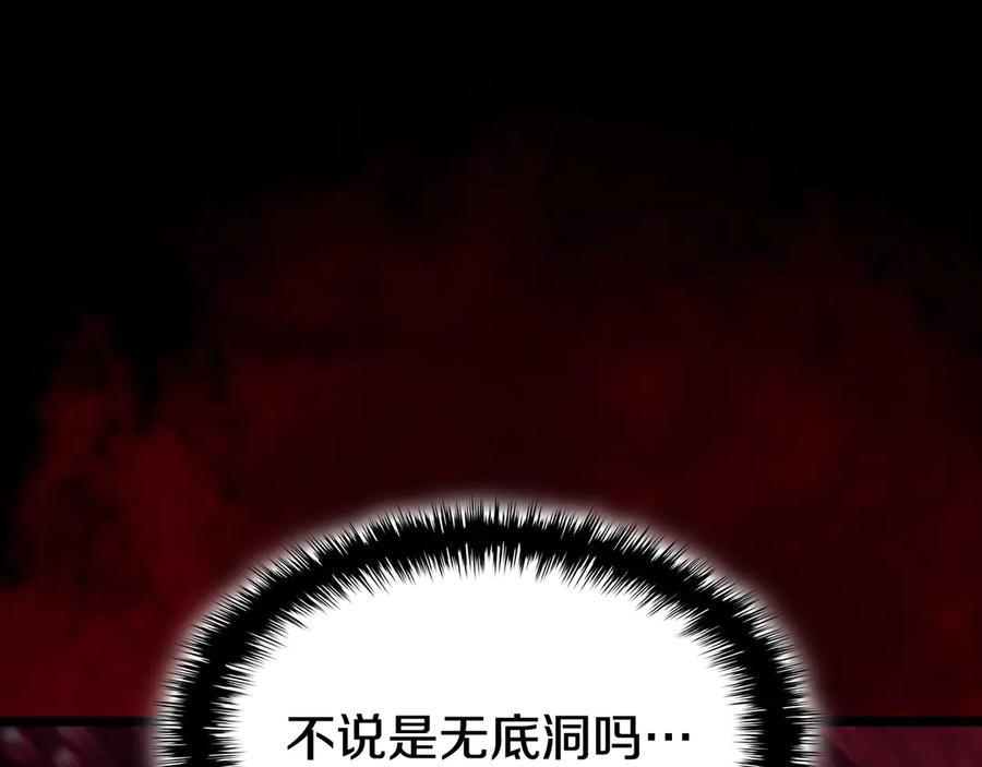 《灾难级英雄归来》第114话 跳入无底洞 第255页