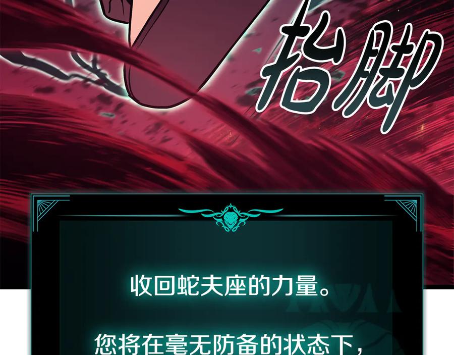 《灾难级英雄归来》第114话 跳入无底洞 第243页