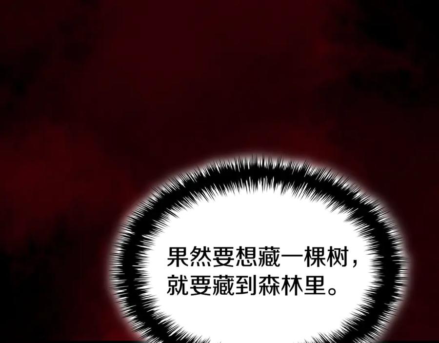 《灾难级英雄归来》第114话 跳入无底洞 第266页