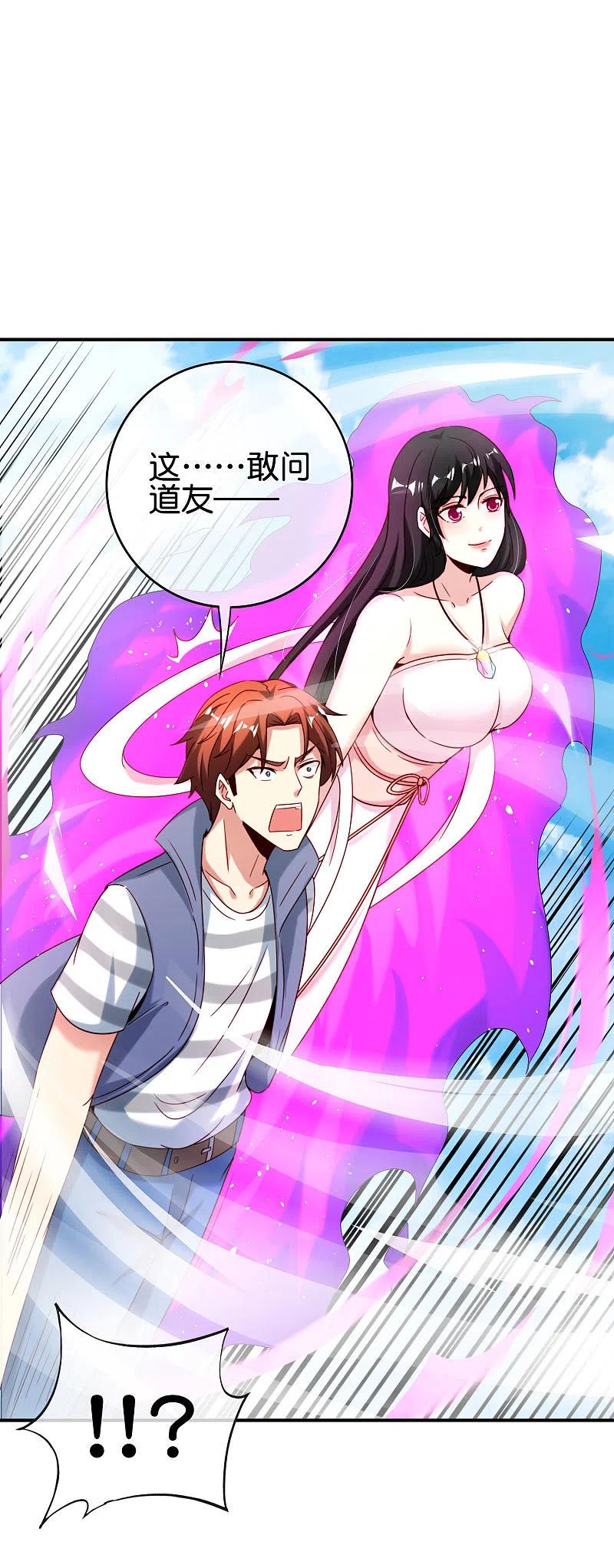 最强仙界朋友圈 第117话 我是你祖宗 第29页