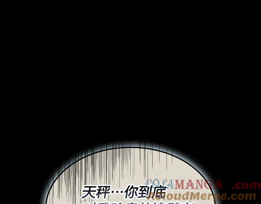 《灾难级英雄归来》第117话 互不相欠 第145页