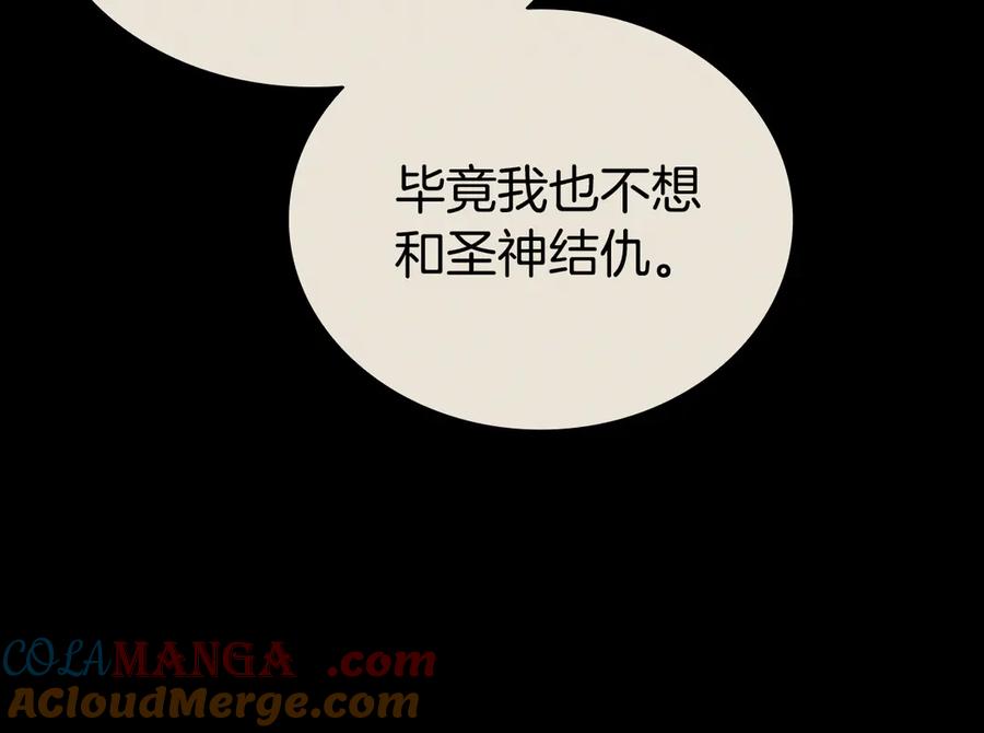 《灾难级英雄归来》第117话 互不相欠 第173页