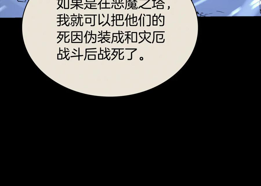 《灾难级英雄归来》第117话 互不相欠 第151页
