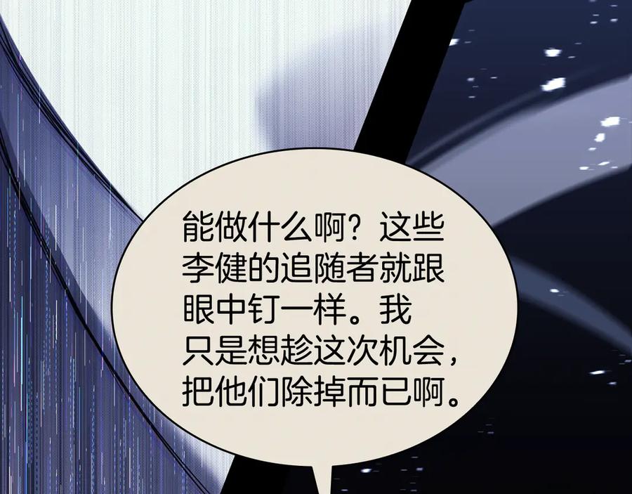 《灾难级英雄归来》第117话 互不相欠 第148页