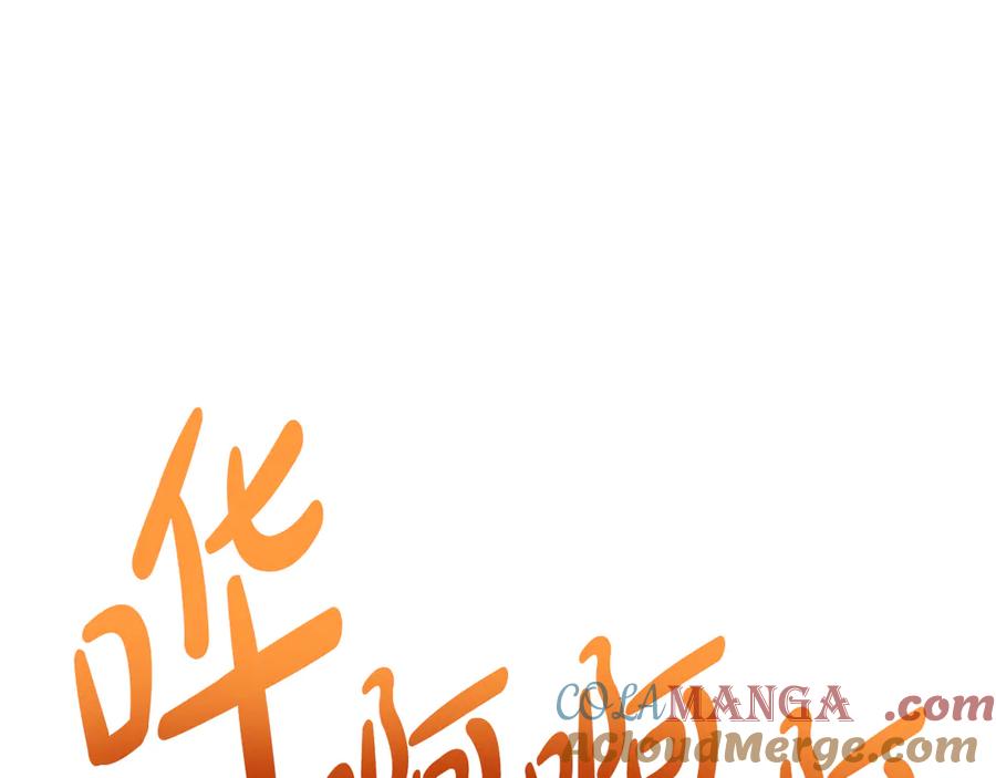 《灾难级英雄归来》第118话 洗礼 第281页