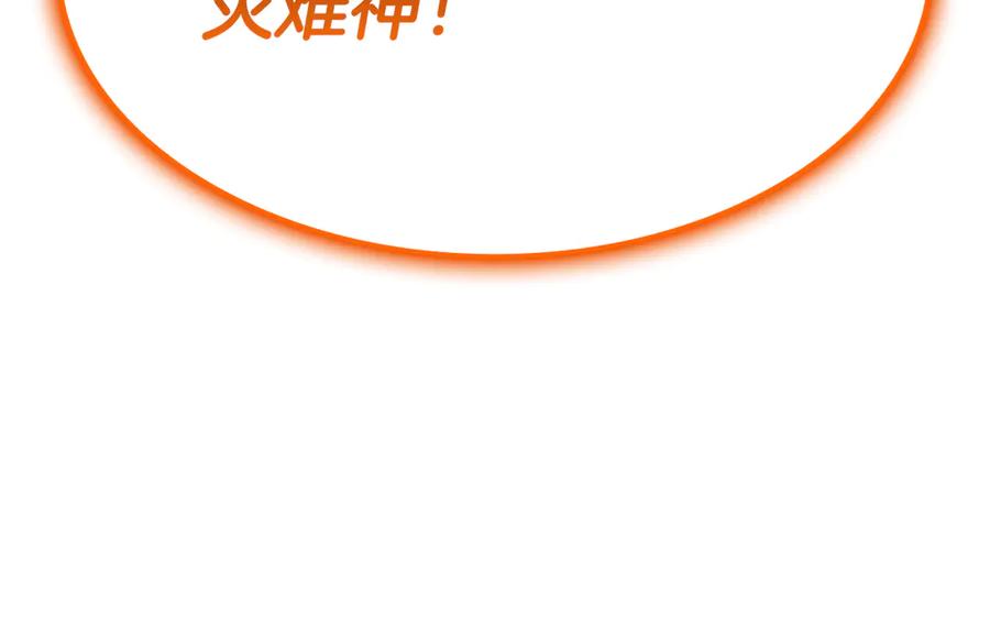《灾难级英雄归来》第118话 洗礼 第295页