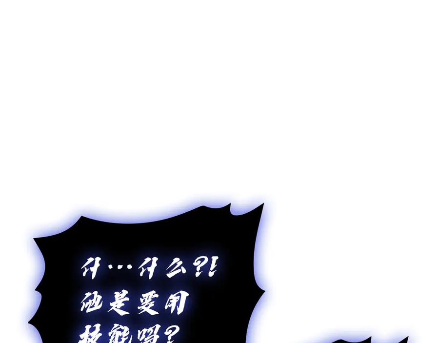 《灾难级英雄归来》第122话 现身 第151页