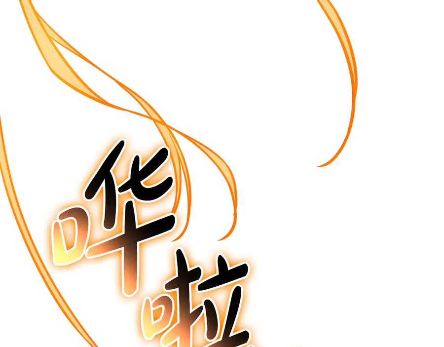 《灾难级英雄归来》第122话 现身 第91页