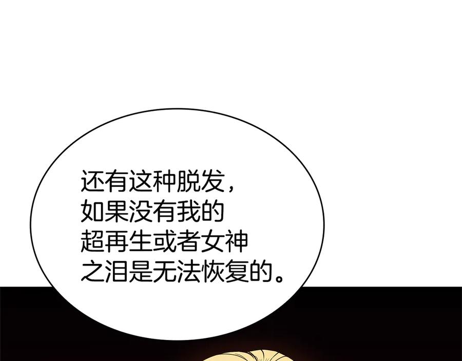 《灾难级英雄归来》第122话 现身 第86页