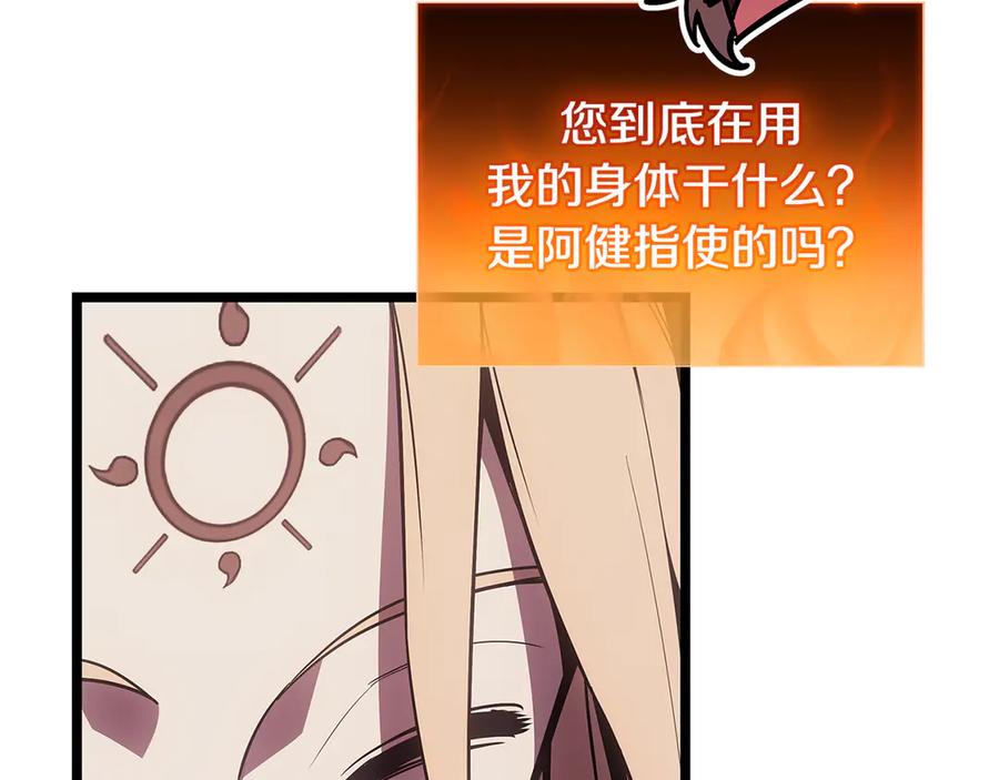 《灾难级英雄归来》第122话 现身 第100页