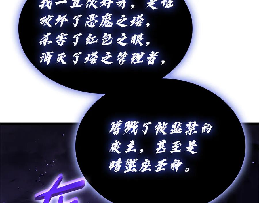 《灾难级英雄归来》第122话 现身 第143页