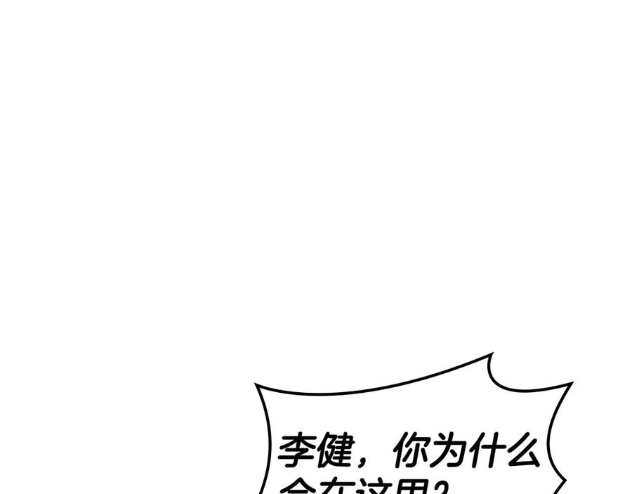 《灾难级英雄归来》第122话 现身 第122页