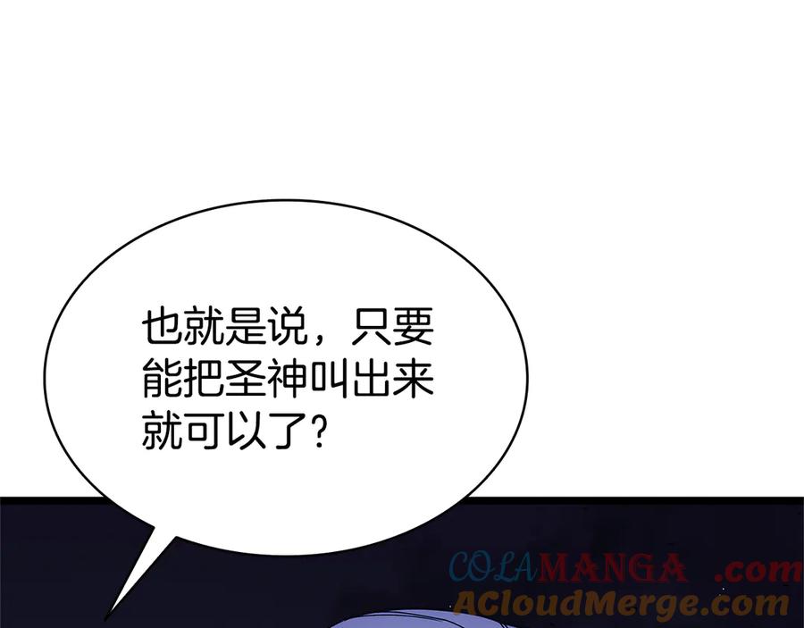 《灾难级英雄归来》第122话 现身 第109页