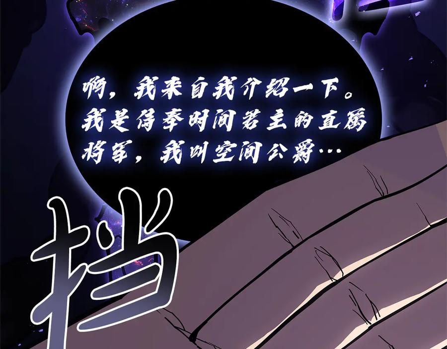 《灾难级英雄归来》第122话 现身 第146页