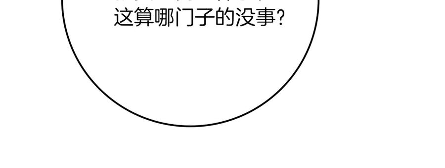 《橡树之下》第4季·第96话 按摩缓解疲惫 第82页
