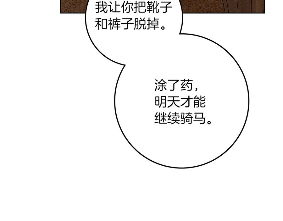 《橡树之下》第4季·第96话 按摩缓解疲惫 第79页