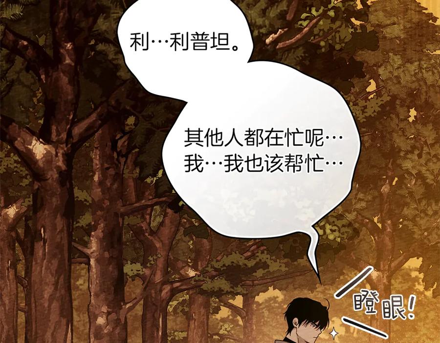 《橡树之下》第4季·第96话 按摩缓解疲惫 第54页